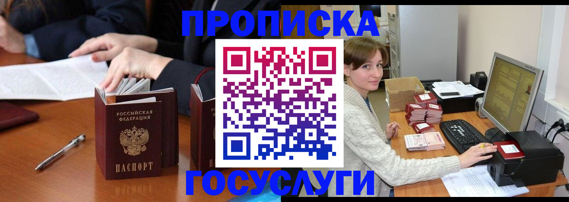 временная регистрация купить в Волжске