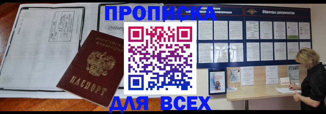 прописка поиск в Волжске