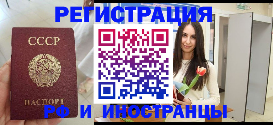 временная регистрация для школы в Волжске