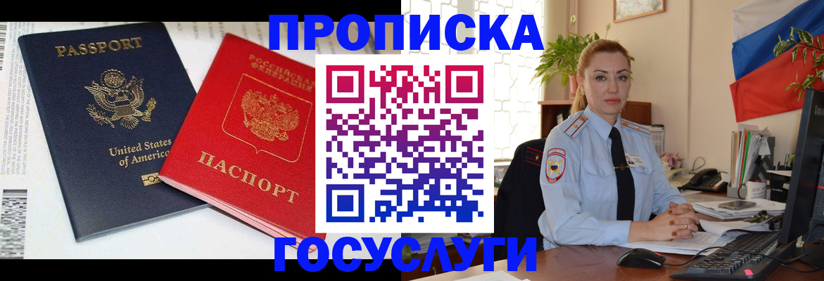 прописка паспорт в Волжске